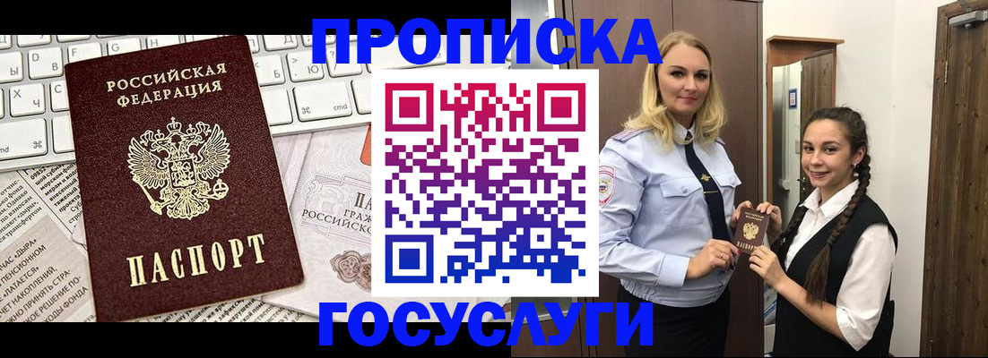 временная регистрация для школы в Мелеузе