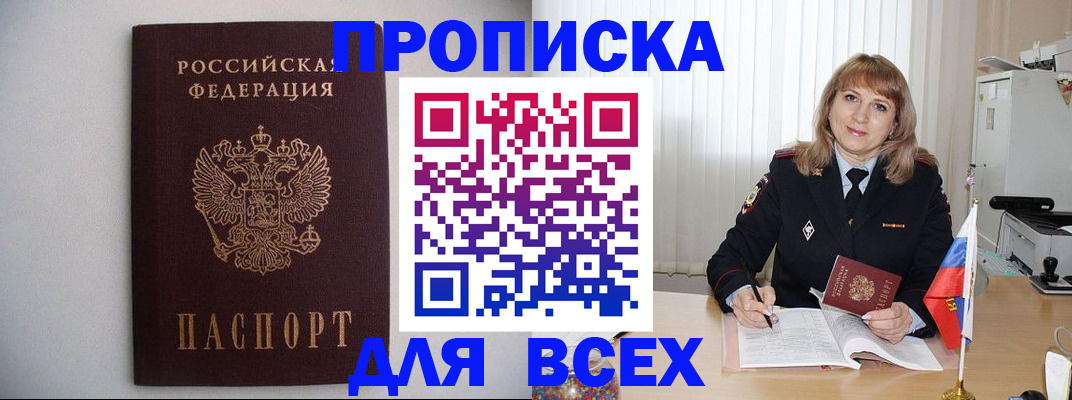 прописка паспорт в Мелеузе