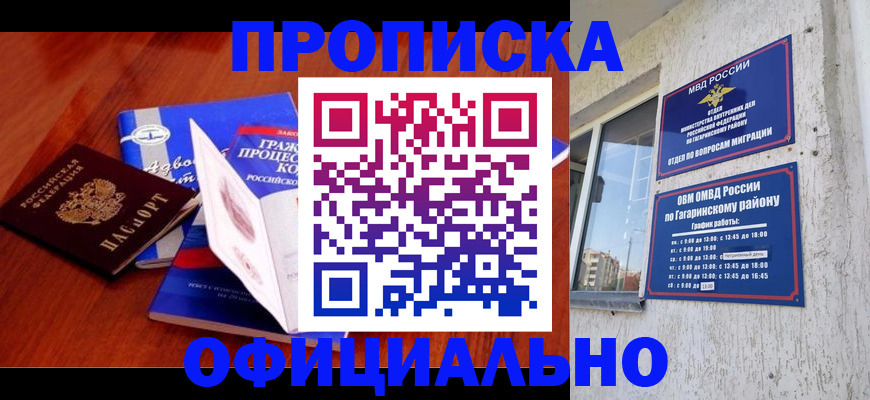 временная регистрация в Мелеузе