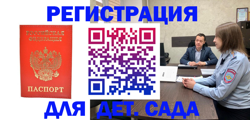 временная регистрация законно в Мелеузе